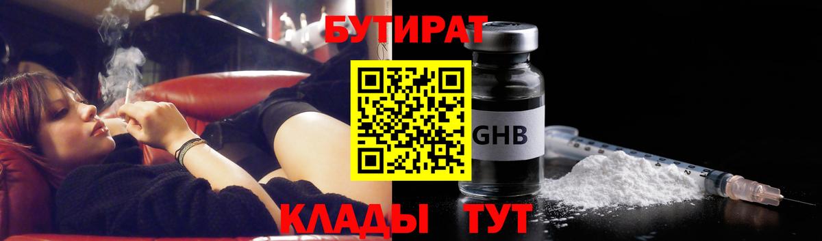 Бутират Butirat  Вход с VPN  Валуйки 
