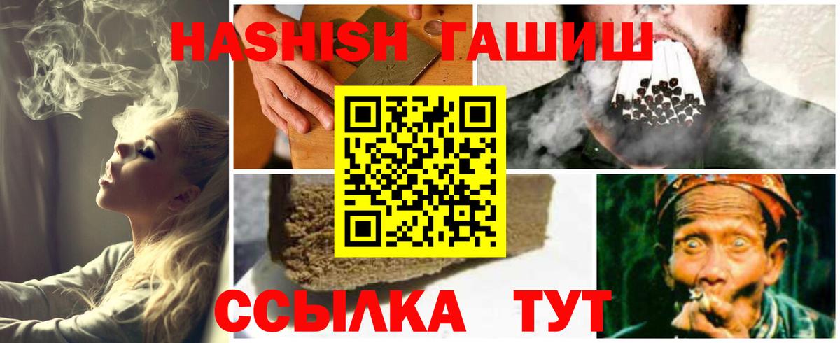 ГАШ хэш  Вход с VPN  ГАШИШ гашик  Валуйки 