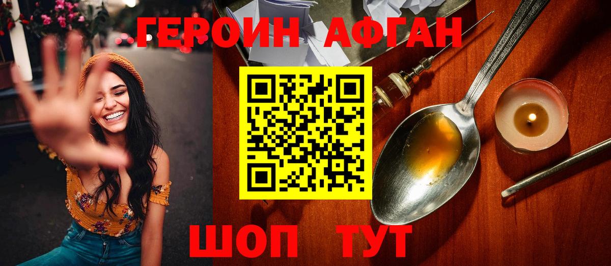 Валуйки  ГЕРОИН Афган  ГЕРОИН  Вход с VPN 