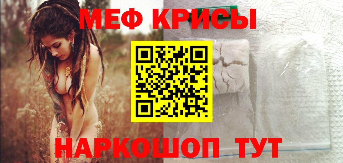 Меф мяу мяу кристаллы Валуйки