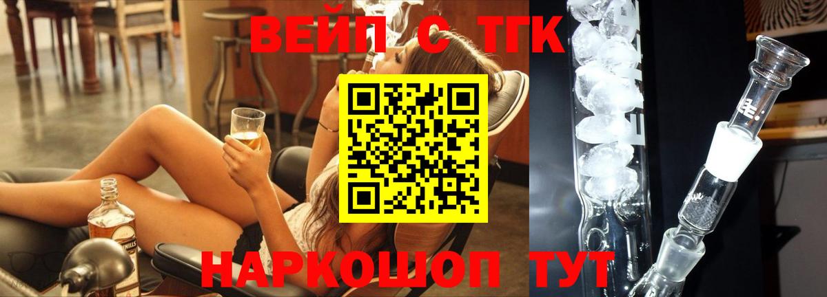 Валуйки  ТГК жижа  Вход с VPN  Дистиллят ТГК THC oil 